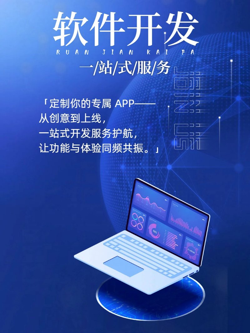软件定制开发引领企业信息化升级